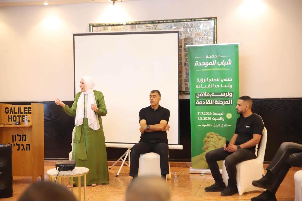 بمشاركة العشرات: القائمة العربية الموحدة تختتم سيمينار شباب الموحدة لتمكين قياداتها الشابة